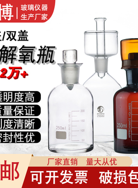 双盖溶解氧瓶单盖污水瓶B0D水样瓶白棕色水质采样瓶250/5002000ml