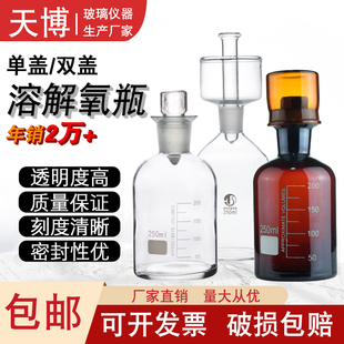 双盖溶解氧瓶单盖污水瓶B0D水样瓶白棕色水质采样瓶250/5002000ml