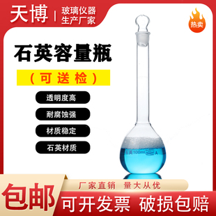 石英容量瓶高精度5 10 25 50 100 250 500 1000ml 耐高温石英定容