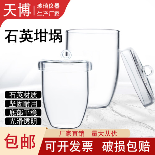高纯透光透明石英坩埚耐高温耐酸
