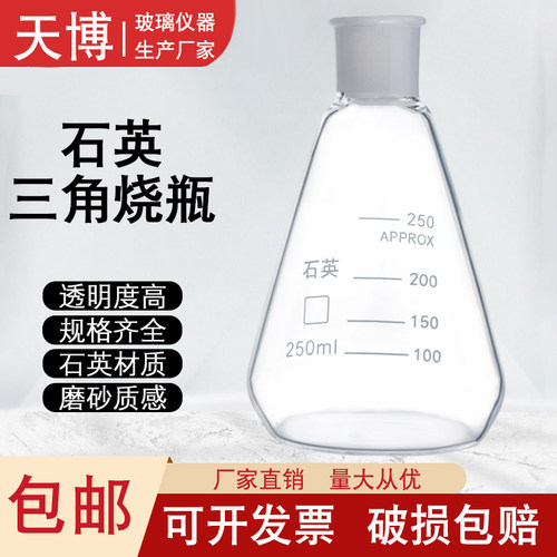 石英三角烧瓶具塞烧瓶天博耐高温