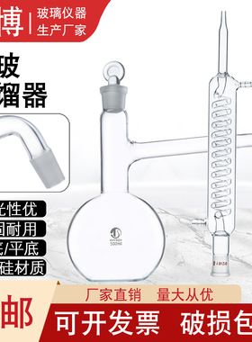 全玻蒸馏烧瓶蒸馏蛇形冷凝管蒸馏器底瓶250ml500ml蒸馏提纯装置套
