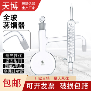天博全玻蒸馏烧瓶蒸馏蛇形耐高温
