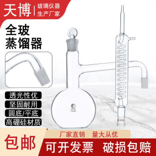 全玻蒸馏烧瓶蒸馏蛇形冷凝管蒸馏器底瓶250ml500ml蒸馏提纯装置套