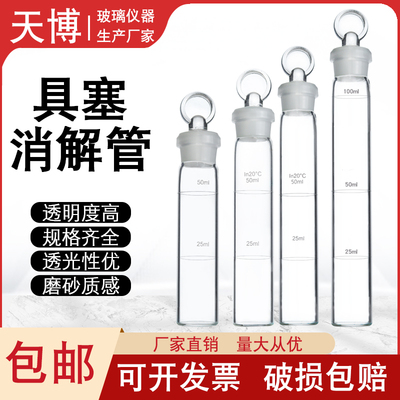 30*155mm带泄压孔玻璃消解管天博