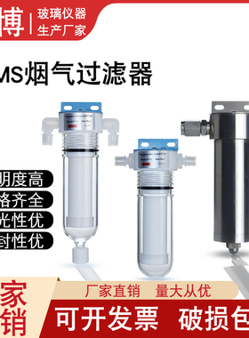 SS-2T通用型过滤器烟气过滤器CEMS烟气配件装置除雾除湿过滤冷腔