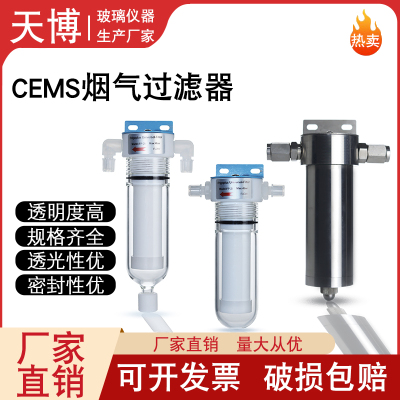 SS-2T过滤器烟气配件除雾除湿CEM