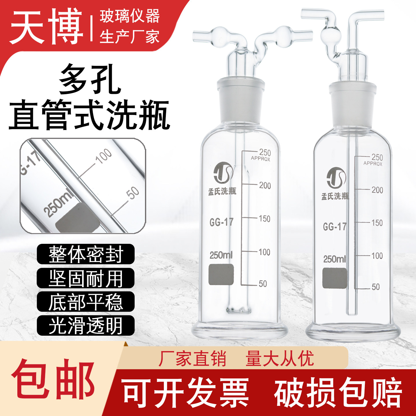孟氏式洗瓶加厚多孔气体洗瓶50/100/250/500/1000ml/2500ml洗气瓶