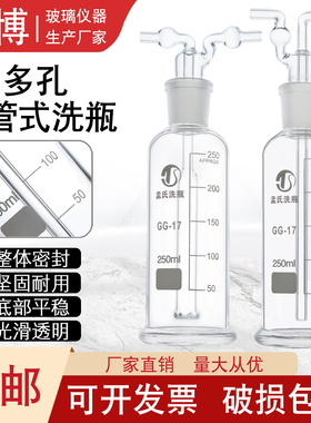 孟氏式洗瓶加厚多孔气体洗瓶50/100/250/500/1000ml/2500ml洗气瓶