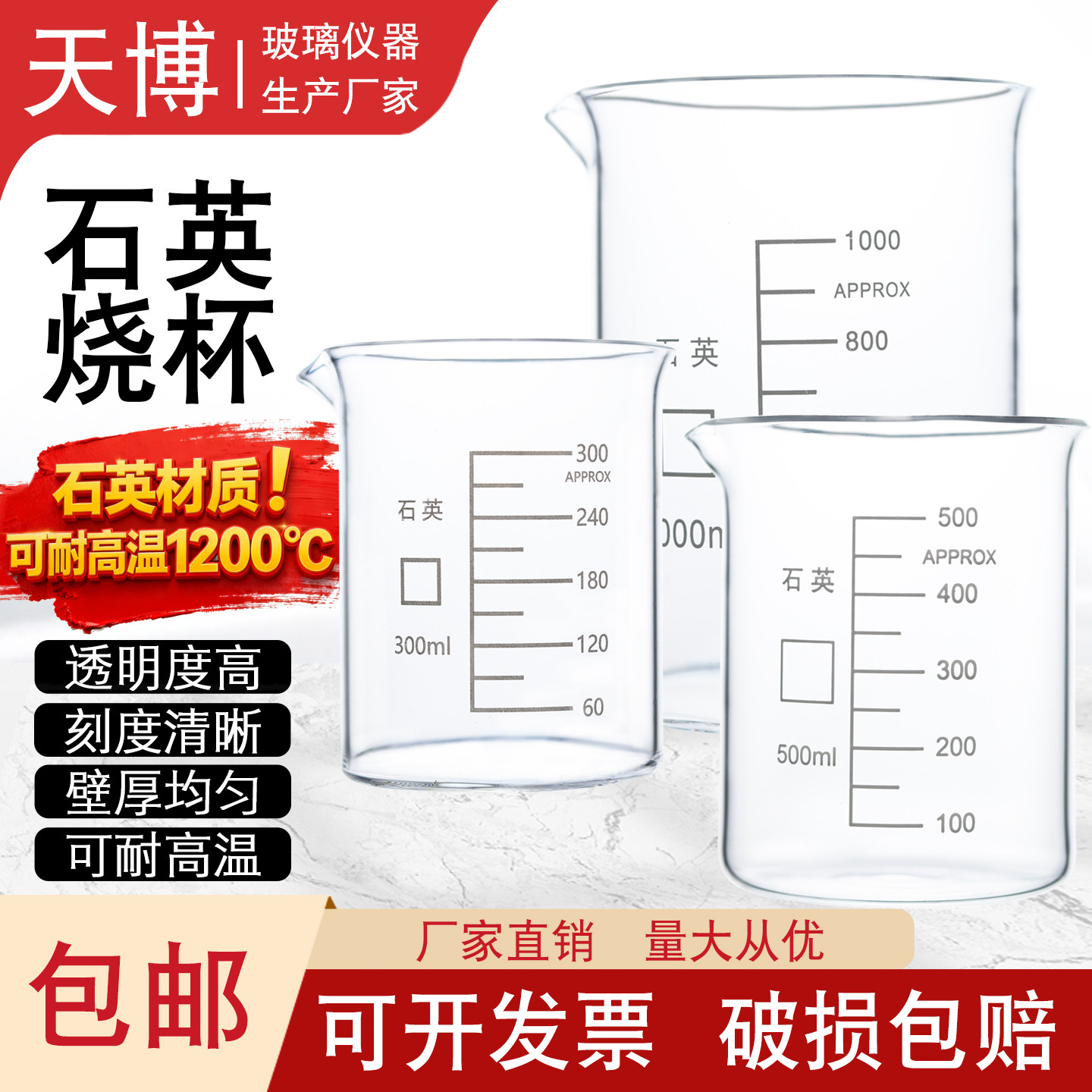 天博石英烧杯高纯度刻度耐高温