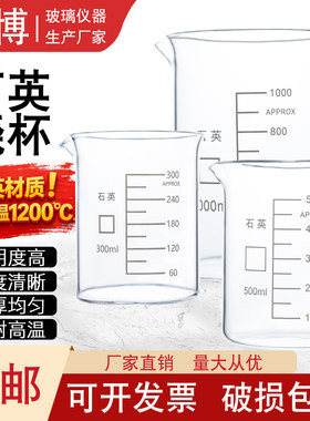 天博石英烧杯高纯度刻度耐高温