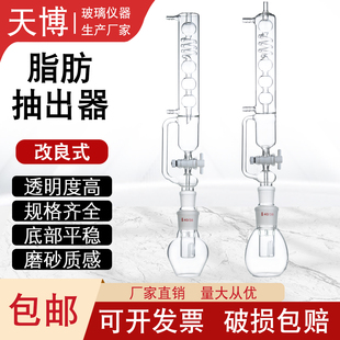 粗脂肪测定仪提取瓶150ml250ml索氏抽提脂肪瓶脂肪测定抽提器吊栏