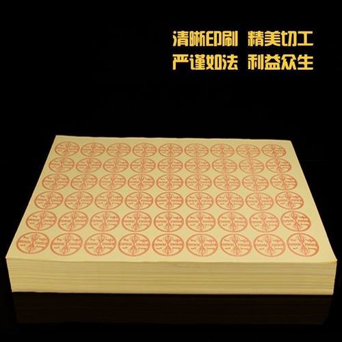 烟供纸 火供环保可降解 spell paper六道金刚纸 8开27000枚包邮