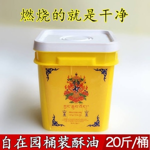 自在园桶装固体酥油20斤纯植物