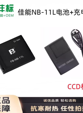 适用佳能IXUS 125 132 140 145 150 155 HS相机NB-11L电池+充电器