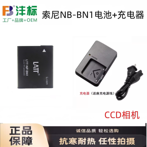 适用 索尼DSC-W650 W670 W690 W710 W730相机NP-BN1电池+充电器