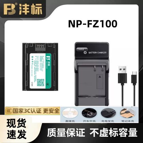 沣标索尼NP-FZ100电池A7C A7M4 M3 R4 R3 R5 A6600 A9 M2微单相机