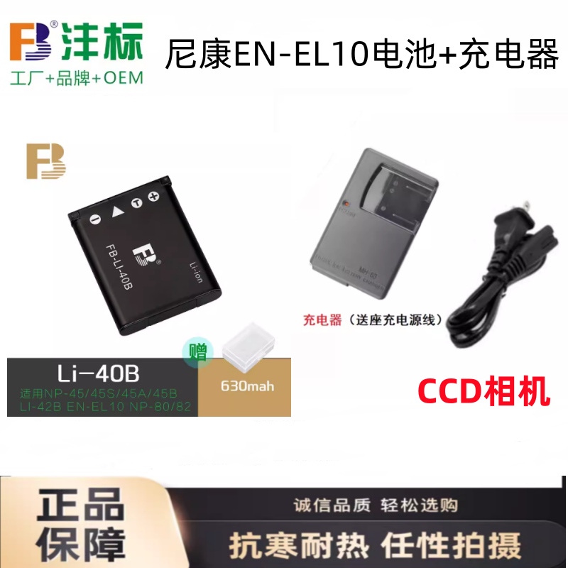 适用尼康S200 S210 S220 S225 S230 S570 相机EN-EL10电池+充电器