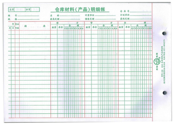 青联538仓库材料产品明细账16K 财务活页 明细账本 帐簿帐页100页