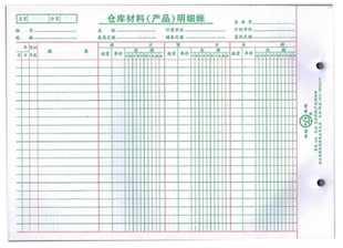 帐簿帐页100页 明细账本 青联538仓库材料产品明细账16K 财务活页