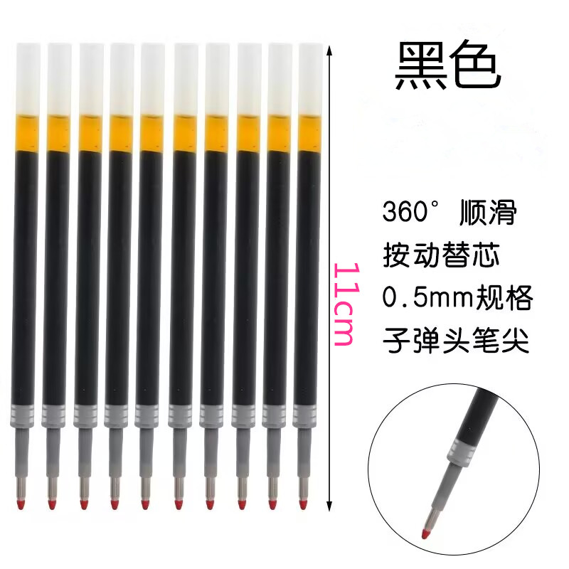 按动式笔芯黑色中性笔芯