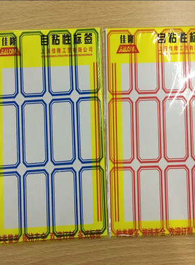 佳隆101自粘性标签纸 标签贴 产品贴纸标签1.9*4.4cm(一本价格)
