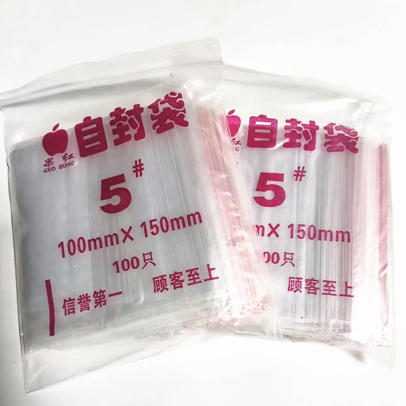 5号自封袋透明密封袋食品级封口袋塑料食品袋小号袋子包装袋