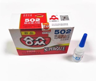 合众牌502瞬间强力胶8g*10支瞬间强力胶粘鞋胶沾力强粘金属陶瓷