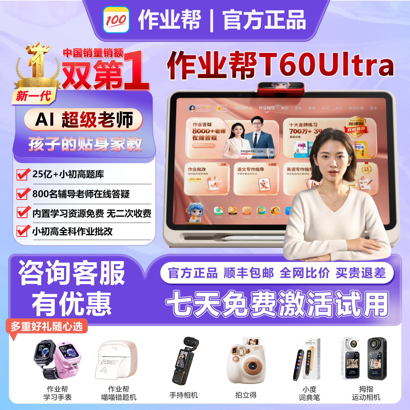 作业帮T60ultra学习机P60辅导学练机S50点读家教AI智