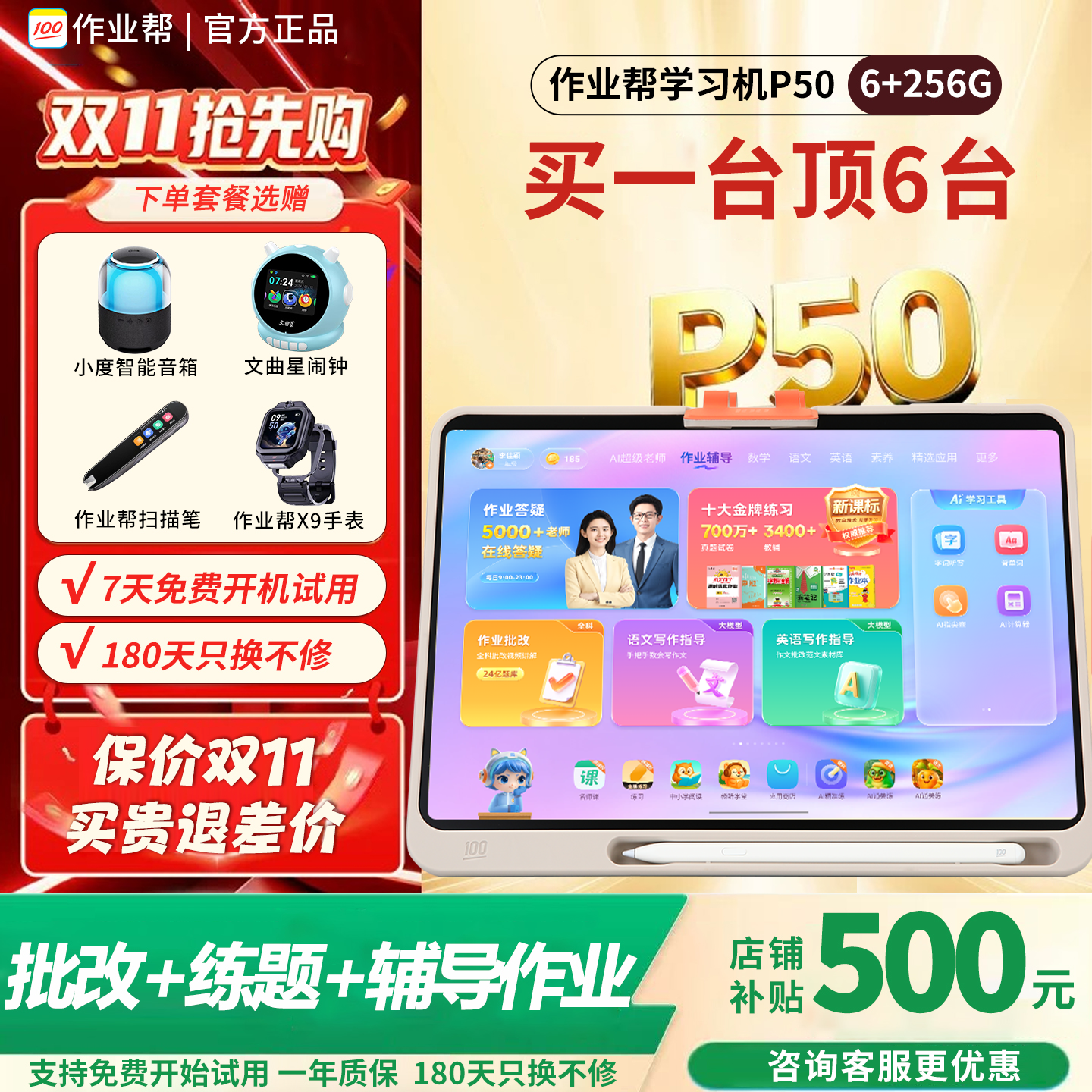 作业帮XE学习机P50小学初中高中答疑批改AI双模型1对1辅导练习T50,文具电教/文化用品/商务用品,学习机/教育伴学机/作业机,淘宝优惠券,粉丝福利购,淘宝优惠卷