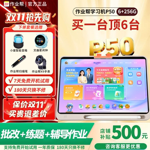 作业帮XE学习机P50小学初中高中答疑批改AI双模型1对1辅导练习T50