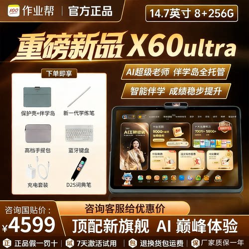 作业帮AI精准学全科辅导学习机