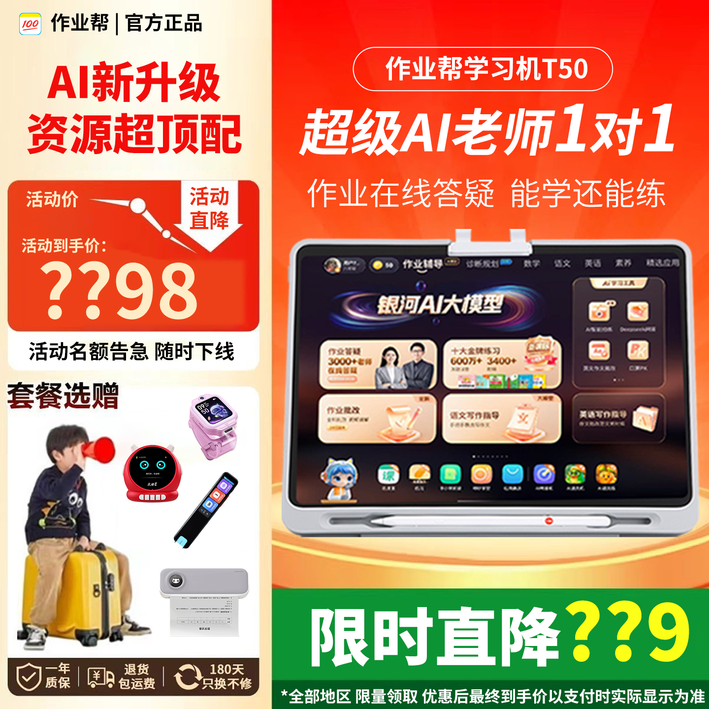 作业帮t50学习机P50辅导家教练习