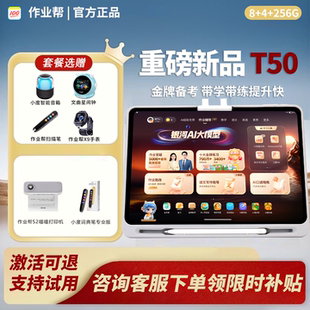作业帮P50学习机T50辅导学练机S50点读家教AI智能平板作业补习XE