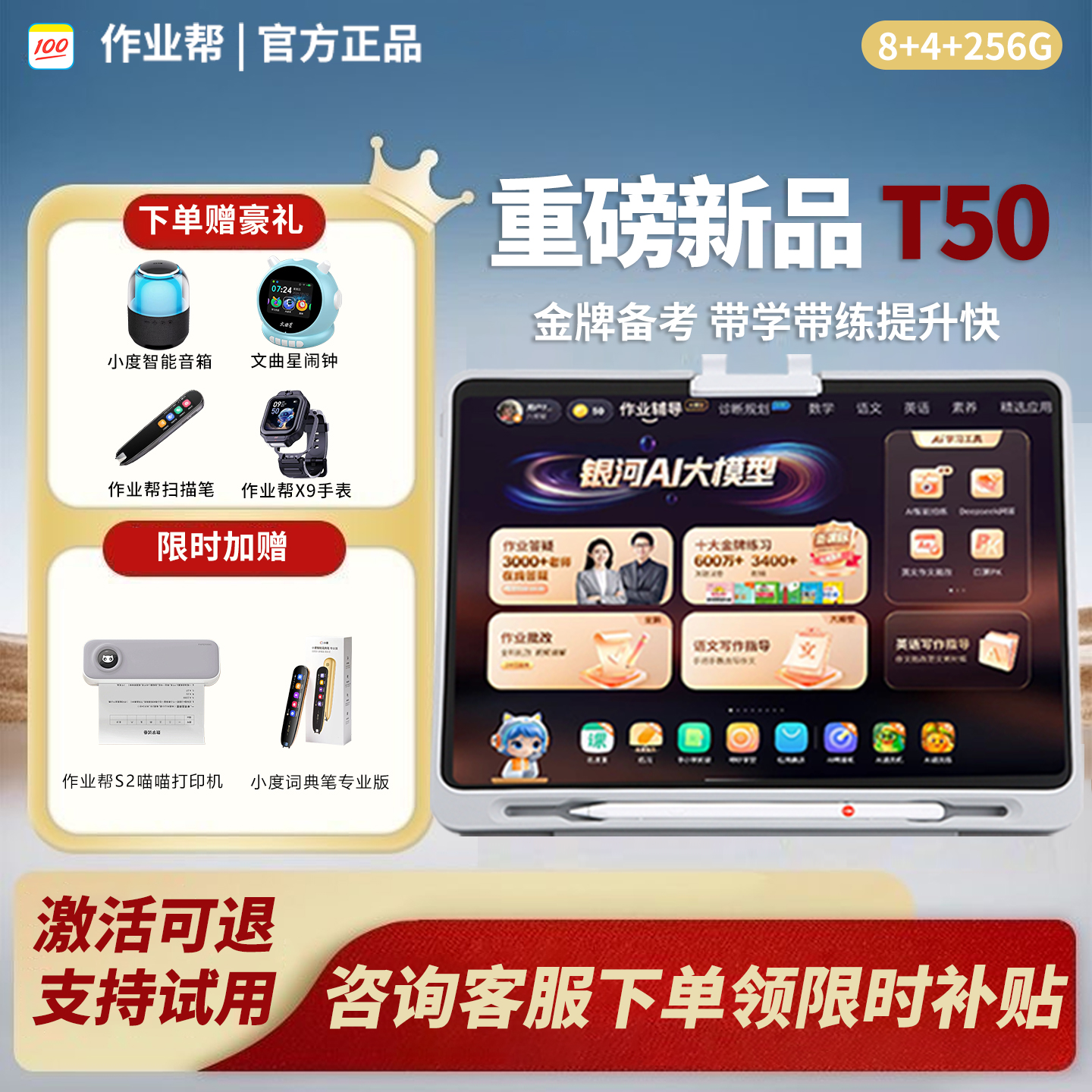 作业帮学习机T50金牌辅导学练机