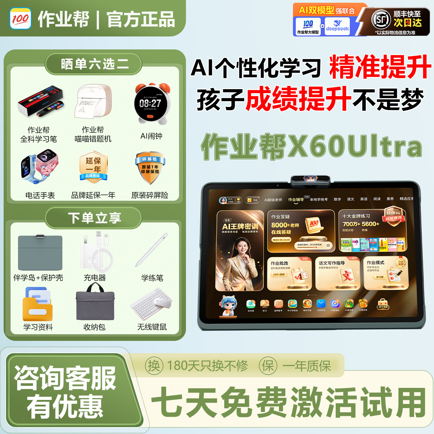 作业帮AI精准学全科辅导学习机图片
