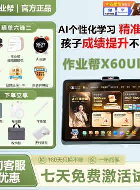 作业帮X60ultra学习机t60全科辅导ai讲解P60解答批改学练一体S50