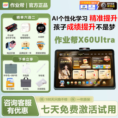 作业帮AI精准学全科辅导学习机