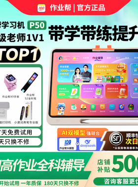 作业帮T50学习机XE大屏护眼智能学习平板T30家教机P50学练版S50