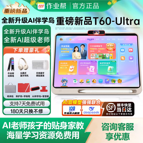 智能AI教育搜题预习讲解答疑P60