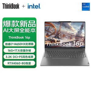 联想ThinkBook 16p i7-14650h/RTX4060学生办公笔记本电脑工作站