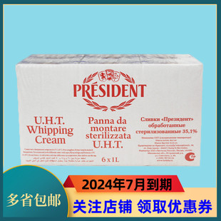 6盒 进口总统淡奶油 箱 整箱1L 动物性忌廉裱花稀奶油 烘焙原料