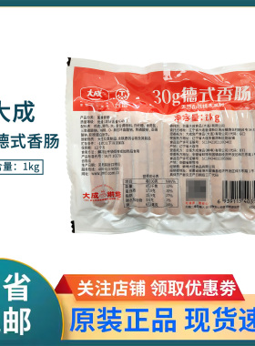 大成台畜德式香肠30g烘焙用胡桃木烟熏味烧烤火锅面包热狗香肠1kg