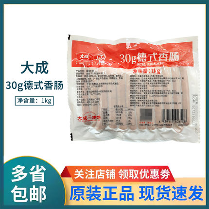 大成台畜德式香肠30g烘焙用胡桃木烟熏味烧烤火锅面包热狗香肠1kg