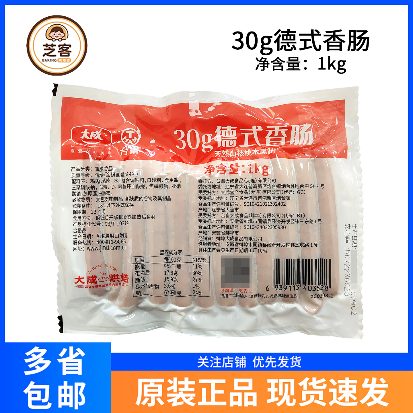 大成德式香肠1kg烘焙用30g台畜