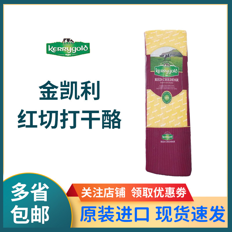 金凯利橙车达芝士约2.5kg 淡味爱尔兰风味红切打干酪黄色切达奶酪