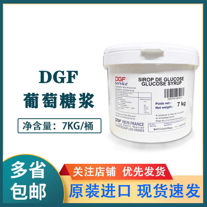 迪吉福葡萄糖浆雪花酥牛轧糖