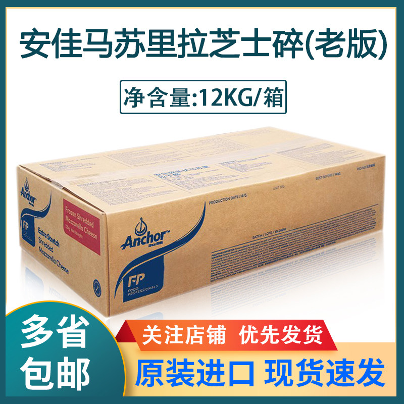 安佳马苏里拉干酪丝12kg老版红标图片