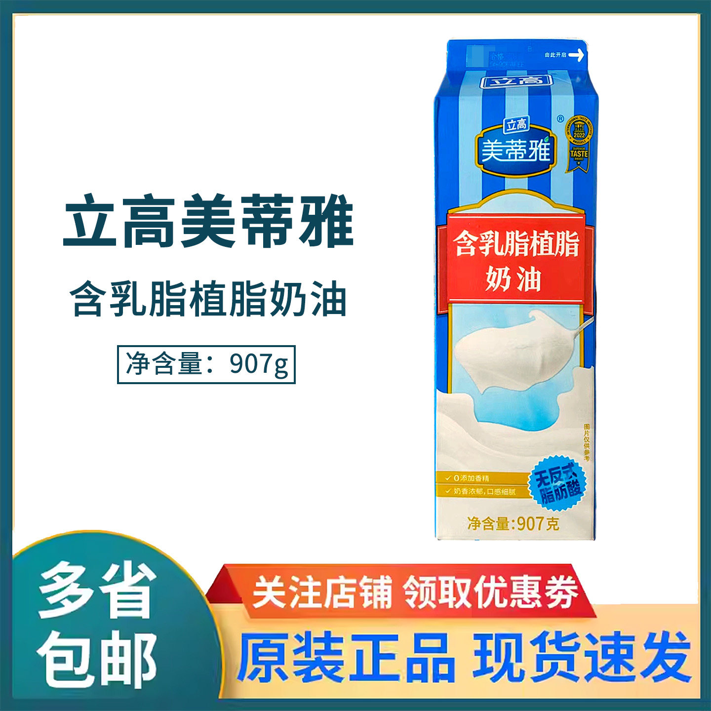 立高美蒂雅乳脂植脂奶油家用907g图片