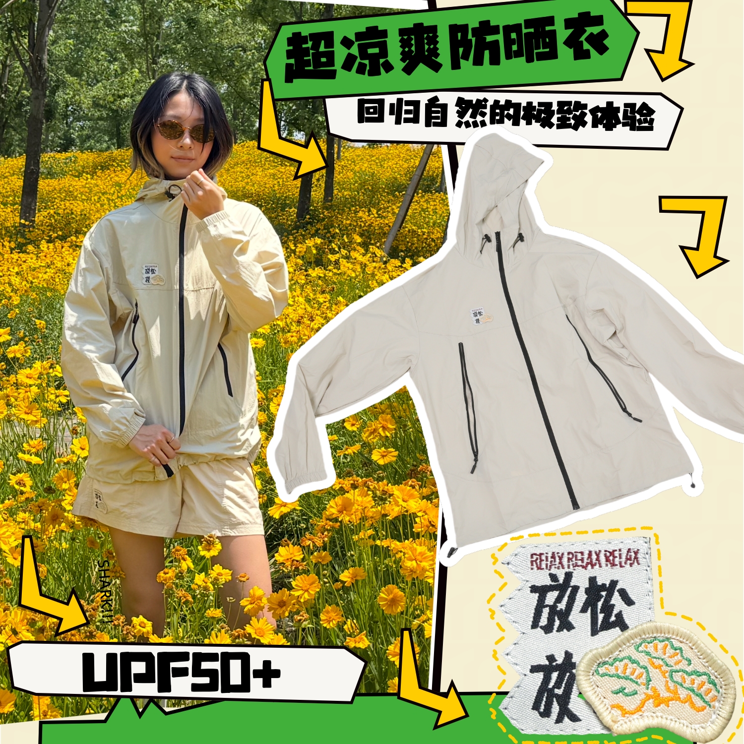 萨刻防紫外线户外防晒服